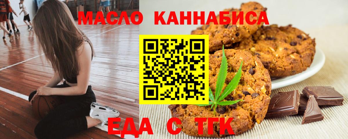 Еда ТГК конопля  Вход с VPN  Слободской 