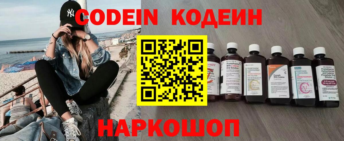 Кодеиновый сироп Lean напиток Lean (лин)  Вход с VPN  Кодеиновый сироп Lean напиток Lean (лин)  Слободской 