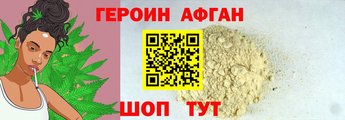 Героин Афган  Вход с VPN  Слободской 
