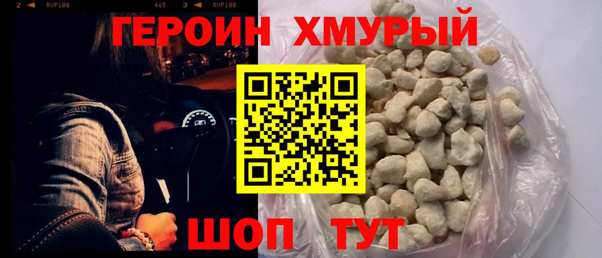 ГЕРОИН герыч Слободской