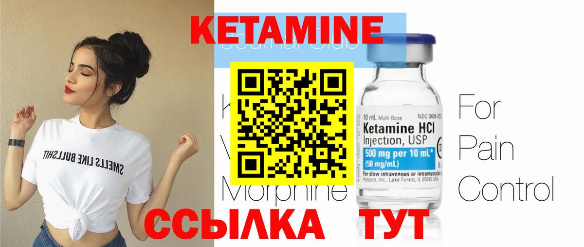 Кетамин ketamine Слободской
