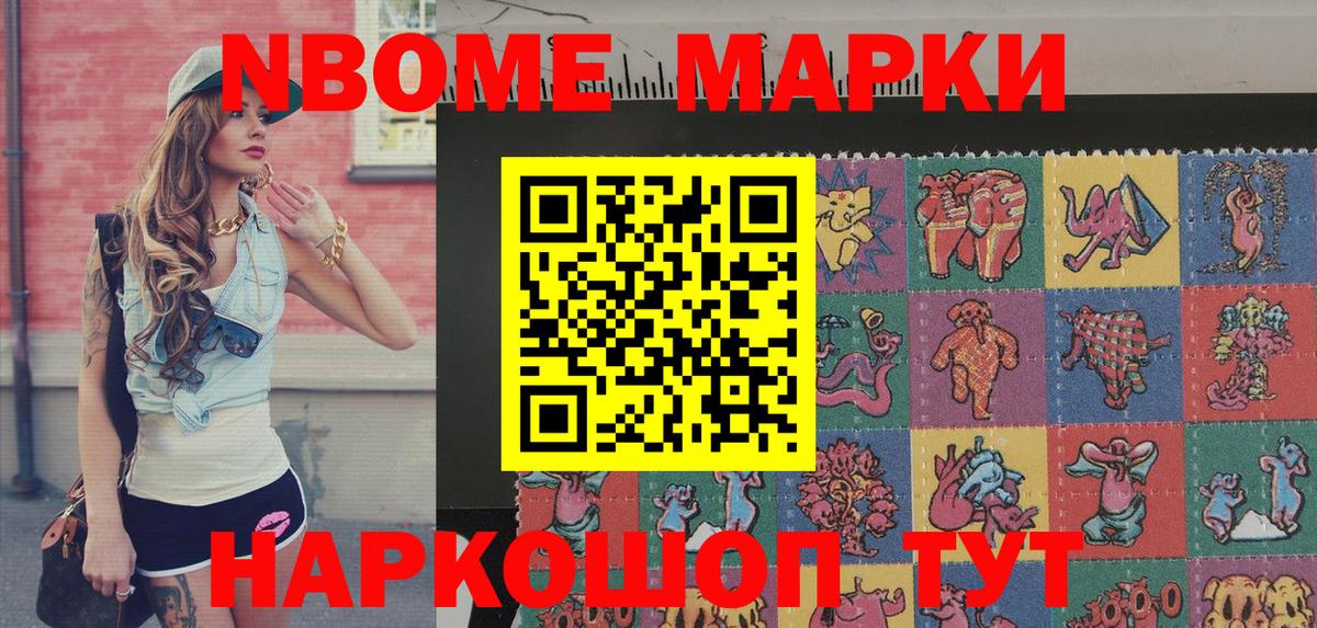 Марки 25I-NBOMe 1500мкг  Вход с VPN  Слободской  Марки 25I-NBOMe 1500мкг 