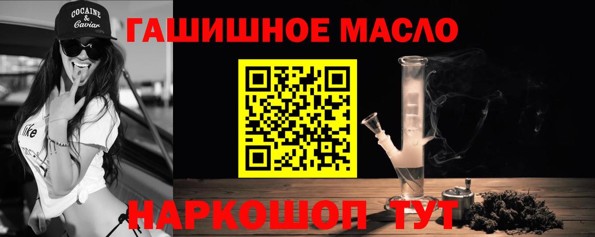 ТГК гашишное масло Слободской